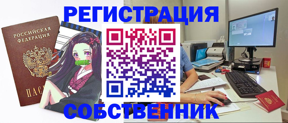 прописка для работы в Уфе