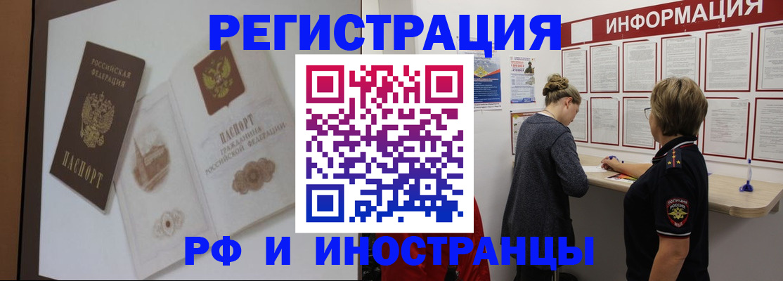 прописка в Уфе