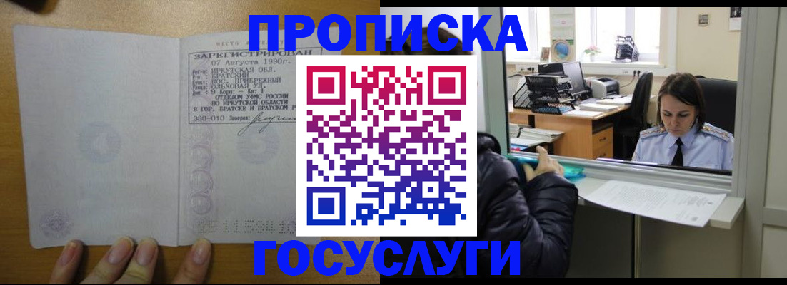 прописка ребенка в Уфе