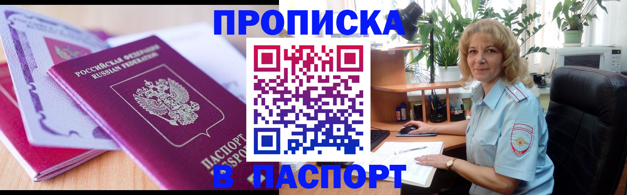 прописка в Уфе