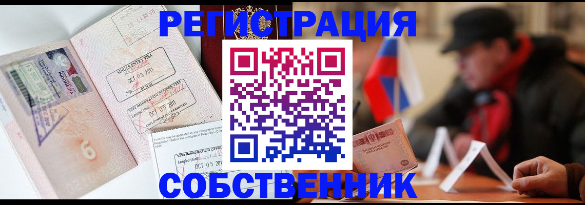 временная регистрация для школы в Уфе